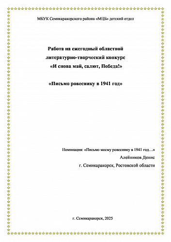 40_Алейникова Дениса, 13 лет Семикаракорский район